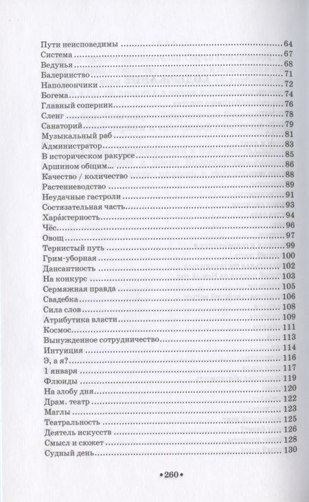 Фотография книги "Кирилл Бузанов: Байки про балет ...Кабриолев продолжает травить! "