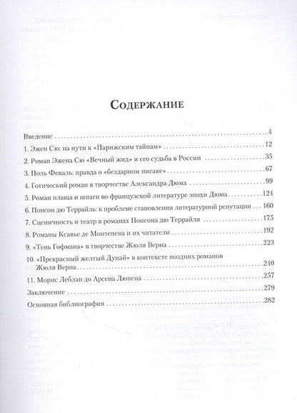 Фотография книги "Кирилл Чекалов: Очерки истории и типологии французской массовой прозы XIX - начала ХХ века"