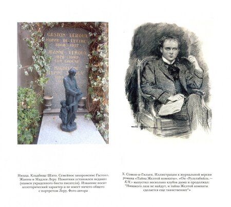 Фотография книги "Кирилл Чекалов: Популярно о популярной литературе. Гастон Леру и массовое чтение во Франции"