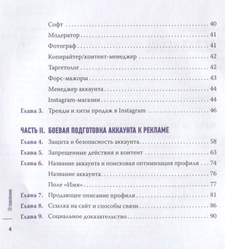 Фотография книги "Кирилл Драновский: Гуру Инстаграм и скрипт больших продаж"