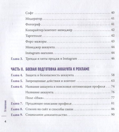 Фотография книги "Кирилл Драновский: Гуру Инстаграм и скрипт больших продаж"