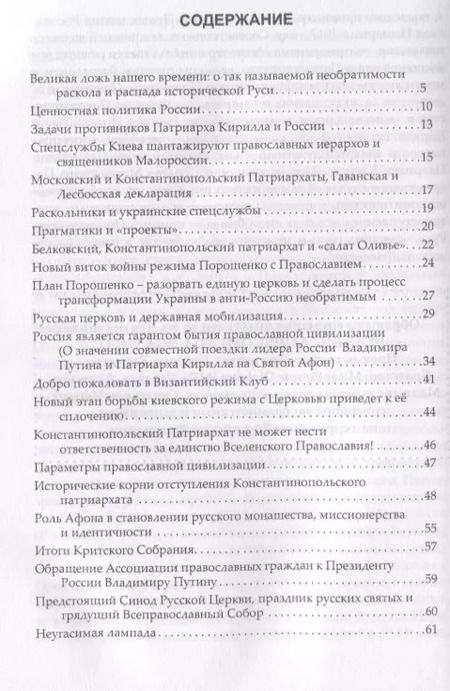 Фотография книги "Кирилл Фролов: Русская православная церковь последняя крепость исторической России (Фролов)"