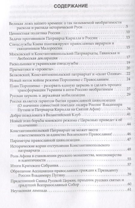 Фотография книги "Кирилл Фролов: Русская православная церковь последняя крепость исторической России (Фролов)"