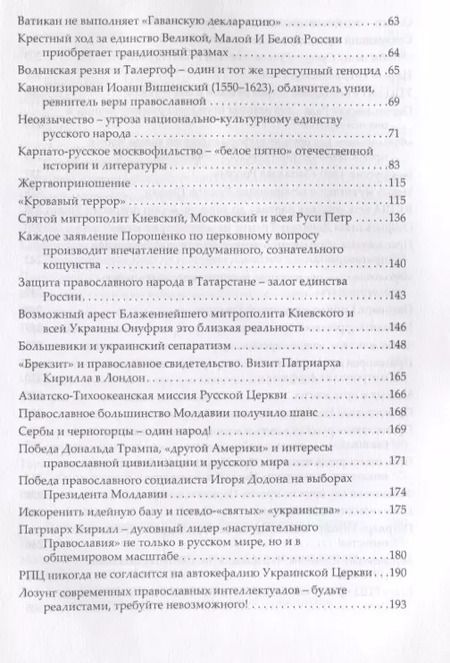 Фотография книги "Кирилл Фролов: Русская православная церковь последняя крепость исторической России (Фролов)"