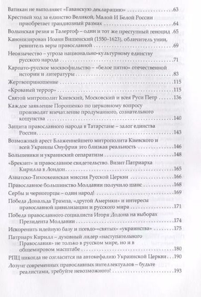 Фотография книги "Кирилл Фролов: Русская православная церковь последняя крепость исторической России (Фролов)"