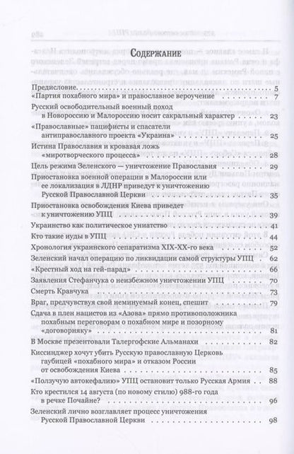 Фотография книги "Кирилл Фролов: Священная Война"