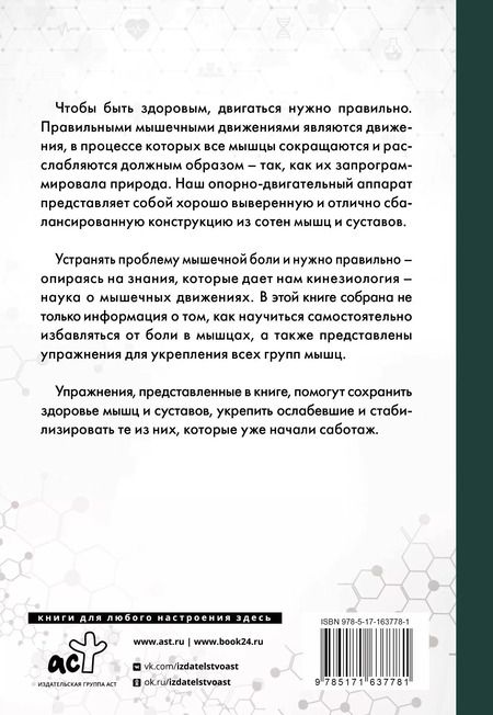 Фотография книги "Кирилл Галанкин: Практическая кинезиология. Упражнения для мышц-халтурщиц"