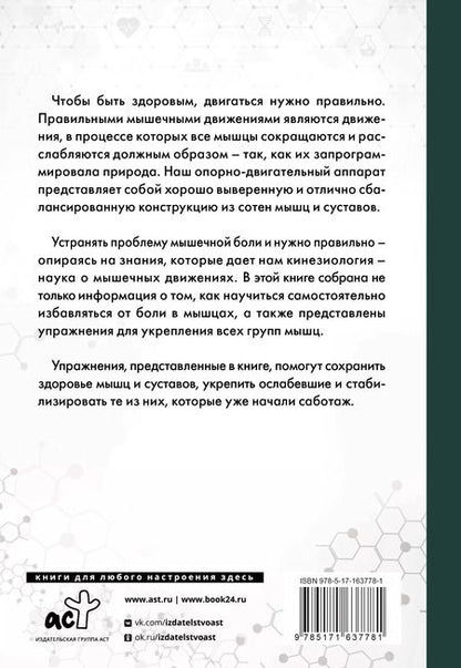 Фотография книги "Кирилл Галанкин: Практическая кинезиология. Упражнения для мышц-халтурщиц"