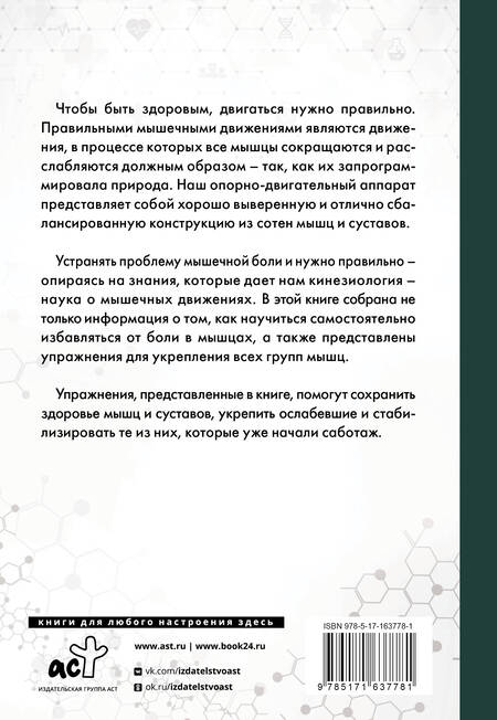 Фотография книги "Кирилл Галанкин: Практическая кинезиология. Упражнения для мышц-халтурщиц"