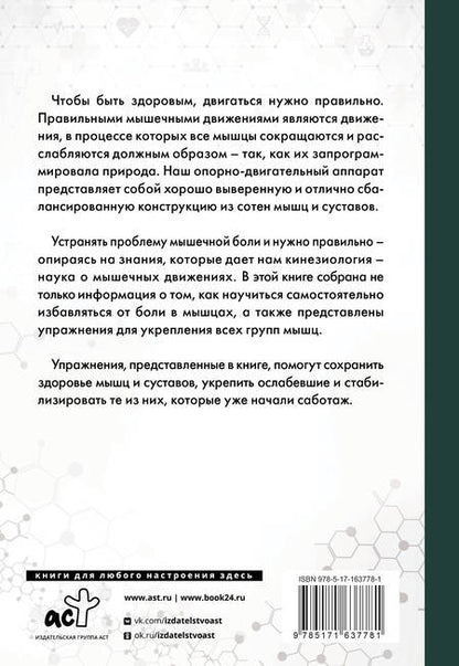 Фотография книги "Кирилл Галанкин: Практическая кинезиология. Упражнения для мышц-халтурщиц"