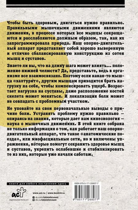 Фотография книги "Кирилл Галанкин: Практическая кинезиология: как перевоспитать мышцы-халтурщицы"