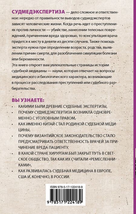 Фотография книги "Кирилл Галанкин: Судмедэкспертиза: увлекательная история самой скандальной науки"