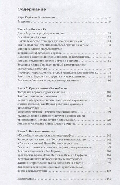 Фотография книги "Кирилл Горячок: Киноки: школа Дзиги Вертова"