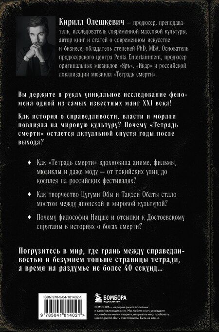 Фотография книги "Кирилл Игоревич: Феномен Death Note. Неофициальный путеводитель по смыслам и влиянию аниме и манги на массовую культуру"