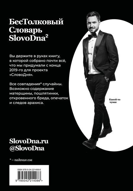 Фотография книги "Кирилл Караваев: Словарь SlovoDna. 2-е издание, обновленное"