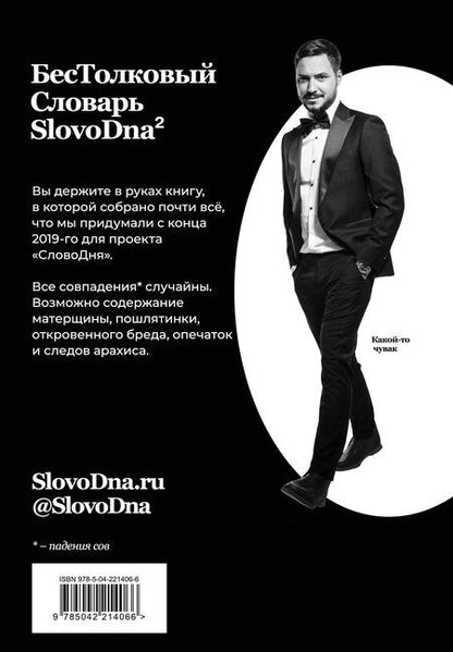 Фотография книги "Кирилл Караваев: Словарь SlovoDna. 2-е издание, обновленное"