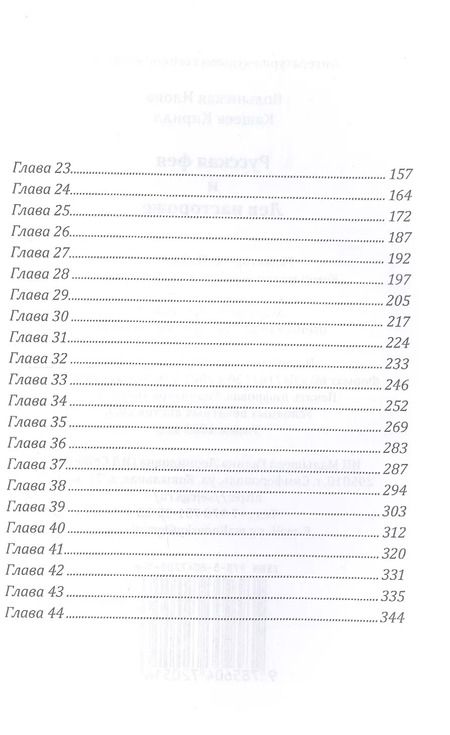 Фотография книги "Кирилл Кащеев: Русская фея и Лев настороже"