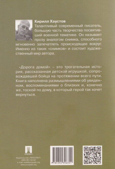 Фотография книги "Кирилл Хаустов: Дорога домой"