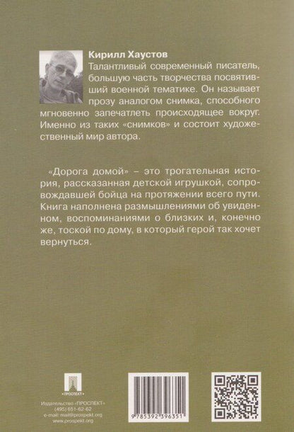 Фотография книги "Кирилл Хаустов: Дорога домой"