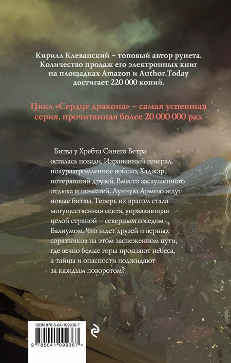Фотография книги "Кирилл Клеванский: Сердце дракона. Воля железа"