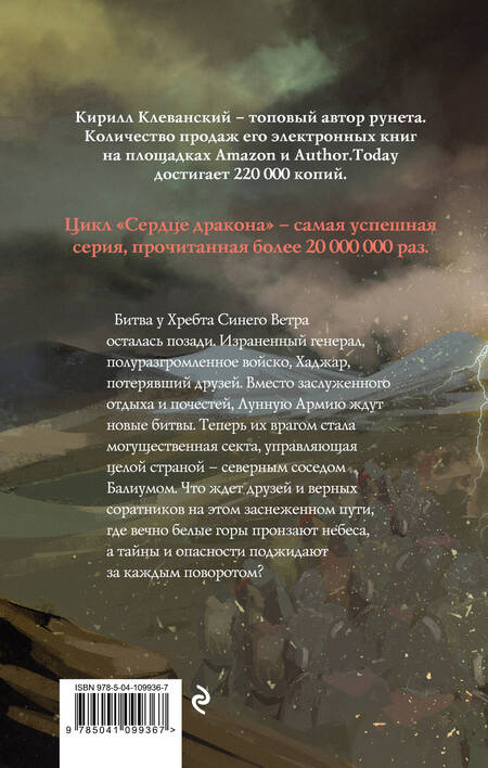 Фотография книги "Кирилл Клеванский: Сердце дракона. Воля железа"