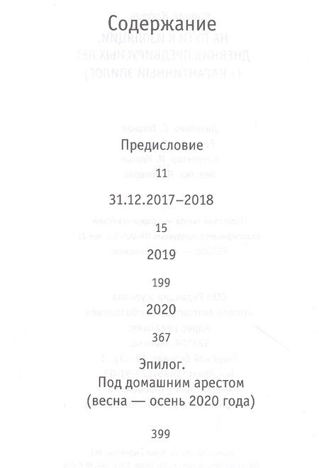 Фотография книги "Кирилл Кобрин: На пути к изоляции. Дневник предвирусных лет (+ карантинный эпилог)"