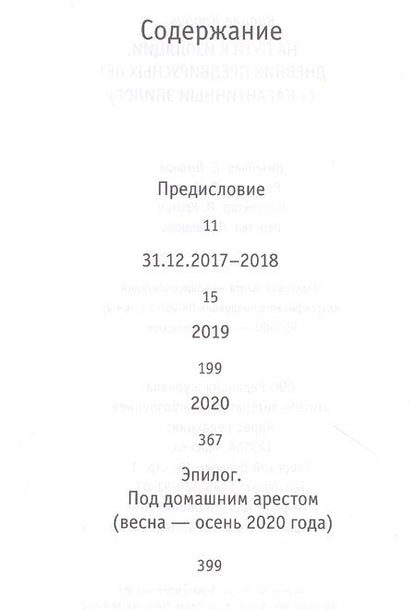 Фотография книги "Кирилл Кобрин: На пути к изоляции. Дневник предвирусных лет (+ карантинный эпилог)"