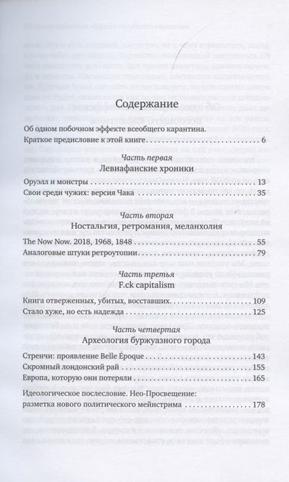 Фотография книги "Кирилл Кобрин: Призраки усталого капитализма (эссе последних лет о политике, искусстве и прочем)"