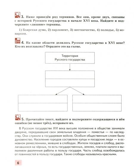 Фотография книги "Кирилл Кочегаров: История России. XVI-XVII века. 7 класс. Рабочая тетрадь к учебнику Пчелова, Лукина"