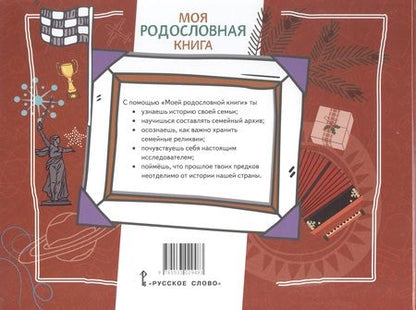 Фотография книги "Кирилл Кочегаров: Моя родословная книга"