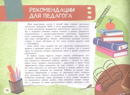Фотография книги "Кирилл Кочегаров: Моя родословная книга"