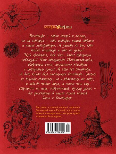 Фотография книги "Кирилл Королев: Богатыри земли Русской"