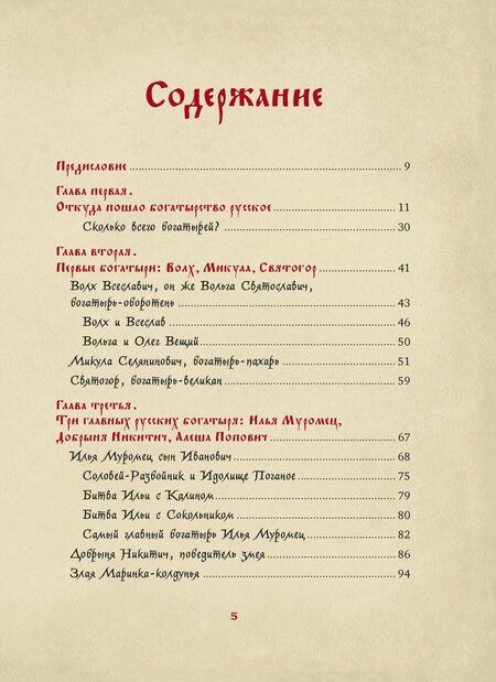 Фотография книги "Кирилл Королев: Богатыри земли Русской"