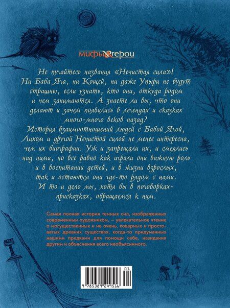 Фотография книги "Кирилл Королев: Нечистая сила. Темные духи русского фольклора"