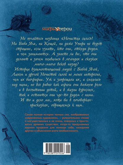 Фотография книги "Кирилл Королев: Нечистая сила. Темные духи русского фольклора"