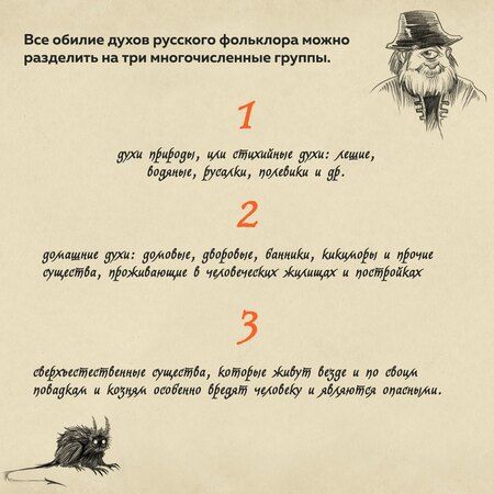 Фотография книги "Кирилл Королев: Нечистая сила. Темные духи русского фольклора"