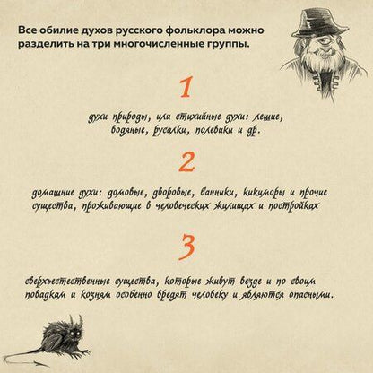 Фотография книги "Кирилл Королев: Нечистая сила. Темные духи русского фольклора"