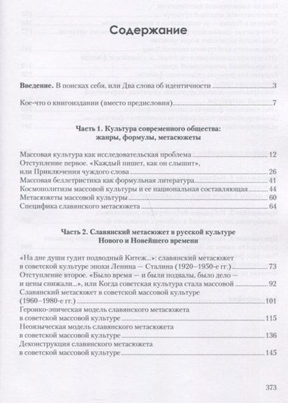 Фотография книги "Кирилл Королев: Поиски национальной идентичности в советской и постсоветской массовой культуре"