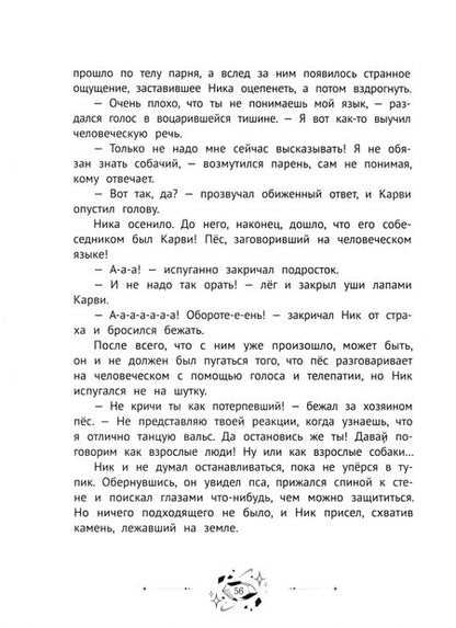 Фотография книги "Кирилл Ковтун: Ник Гарвел и портал чудес"