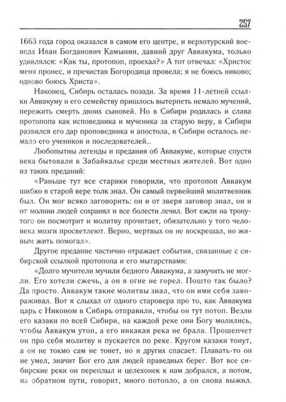 Фотография книги "Кирилл Кожурин: Жизнь и житие протопопа Аввакума"