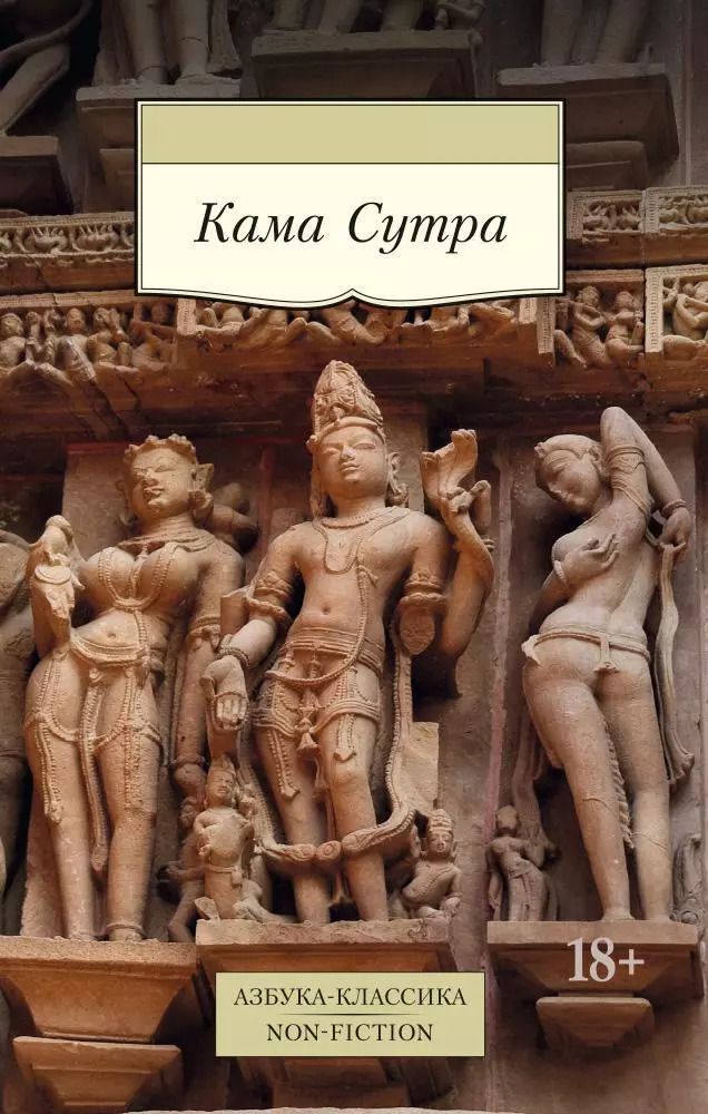Обложка книги "Кирилл Красник: Кама Сутра"