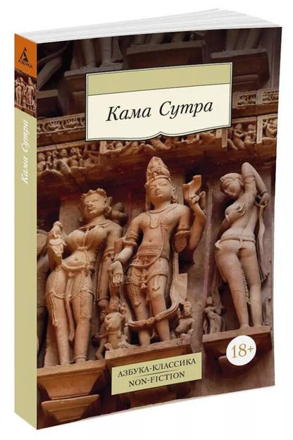 Фотография книги "Кирилл Красник: Кама Сутра"