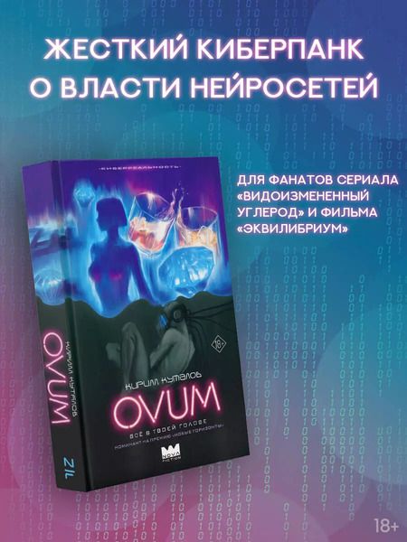 Фотография книги "Кирилл Куталов: OVUM"