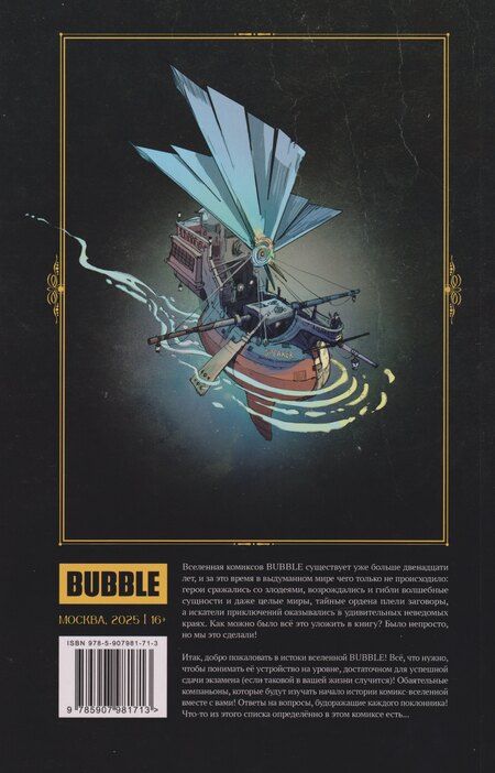 Фотография книги "Кирилл Кутузов: BUBBLE. История вселенной"