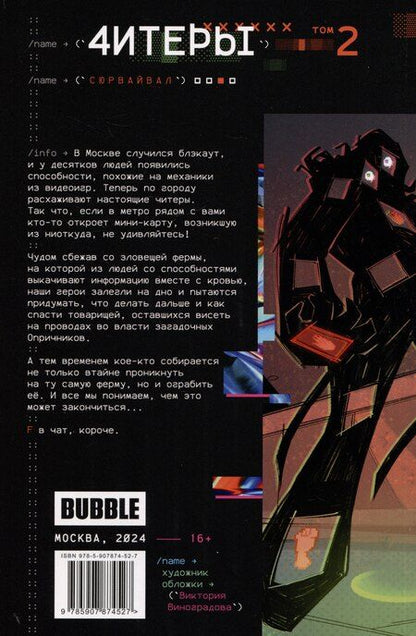 Фотография книги "Кирилл Кутузов: Читеры. Том 2. Сюрвайвал"