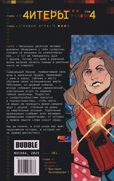 Фотография книги "Кирилл Кутузов: Читеры. Том 4. Новая игра+"
