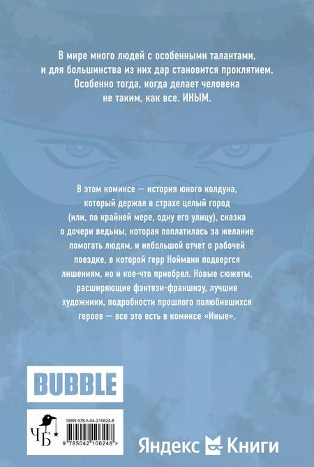Фотография книги "Кирилл Кутузов: Иные. Комикс"