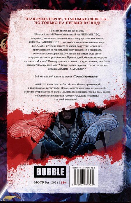 Фотография книги "Кирилл Кутузов: Точка Невозврата. Бесобой"