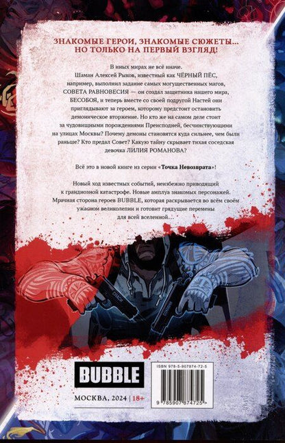 Фотография книги "Кирилл Кутузов: Точка Невозврата. Бесобой"