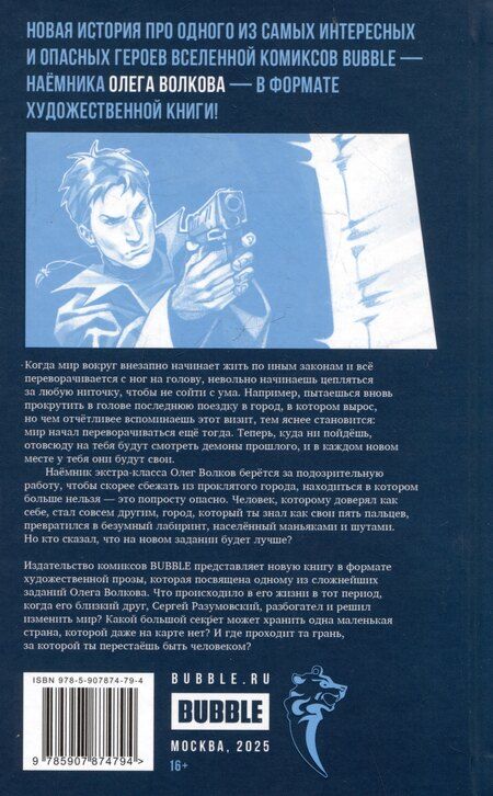 Фотография книги "Кирилл Кутузов: Волков"